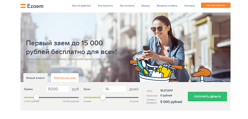 МФО Езаем в Ядрине