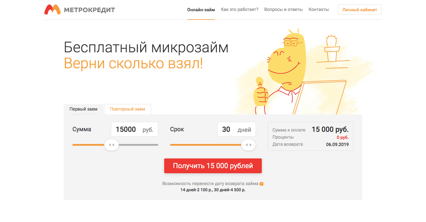 МФО Метрокредит в в Ядрине