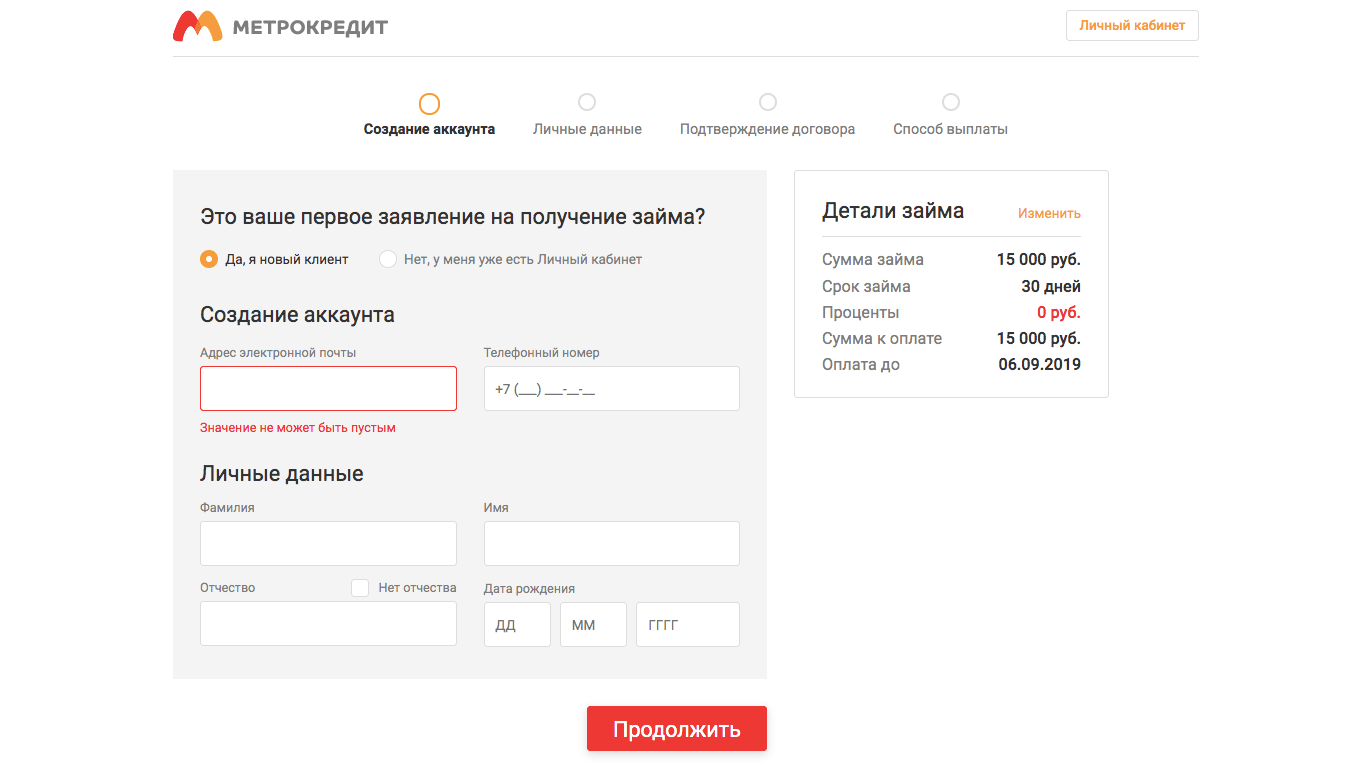 Получить займ в Метрокредит в в Ядрине