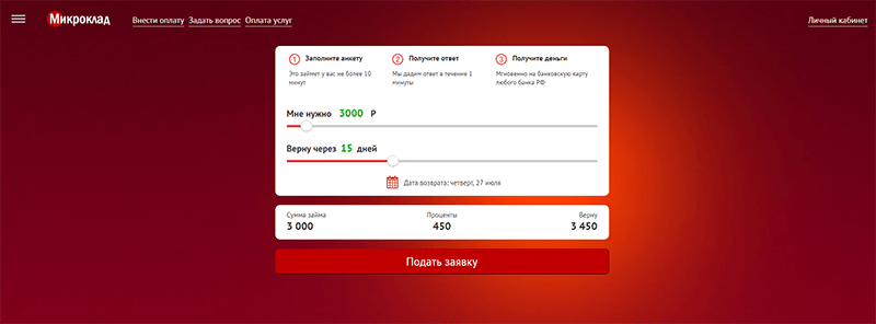 МФО Микроклад в Ядрине